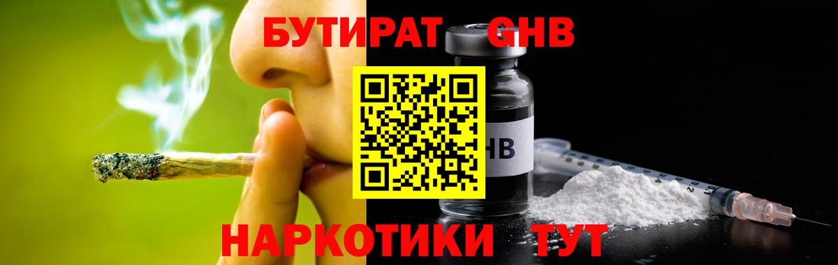 БУТИРАТ оксибутират Коряжма