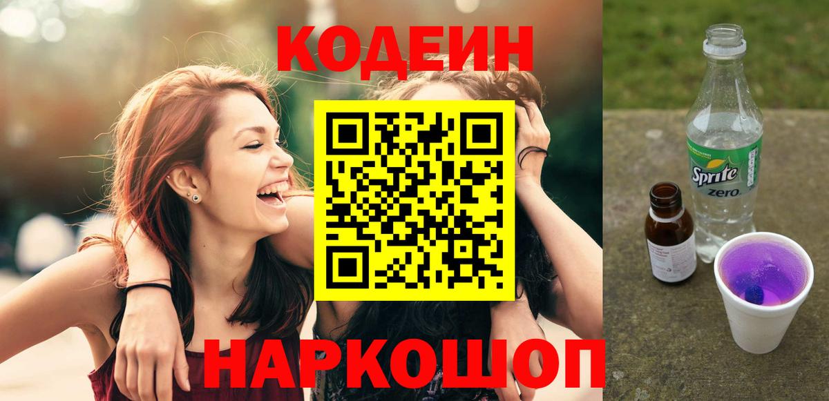 Кодеиновый сироп Lean Purple Drank Коряжма