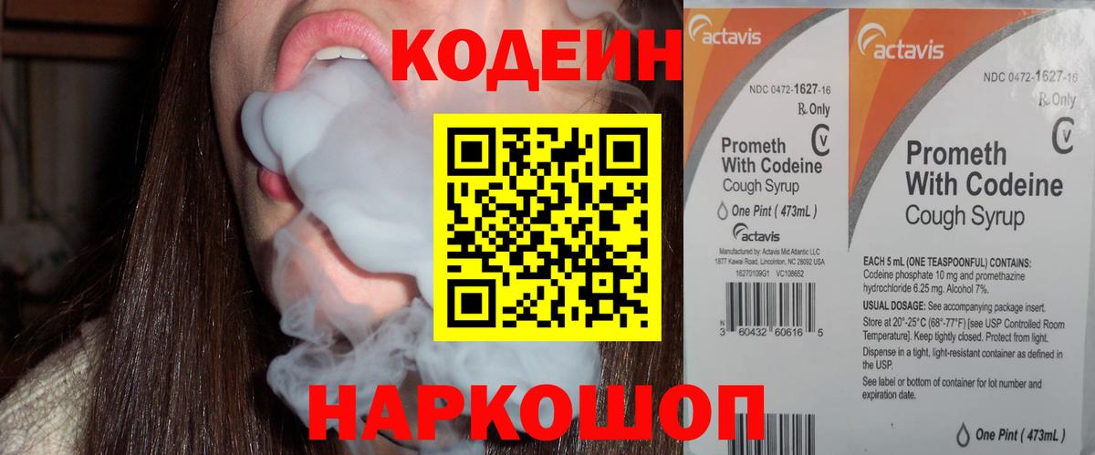 Коряжма  Кодеин Purple Drank  Вход с VPN 